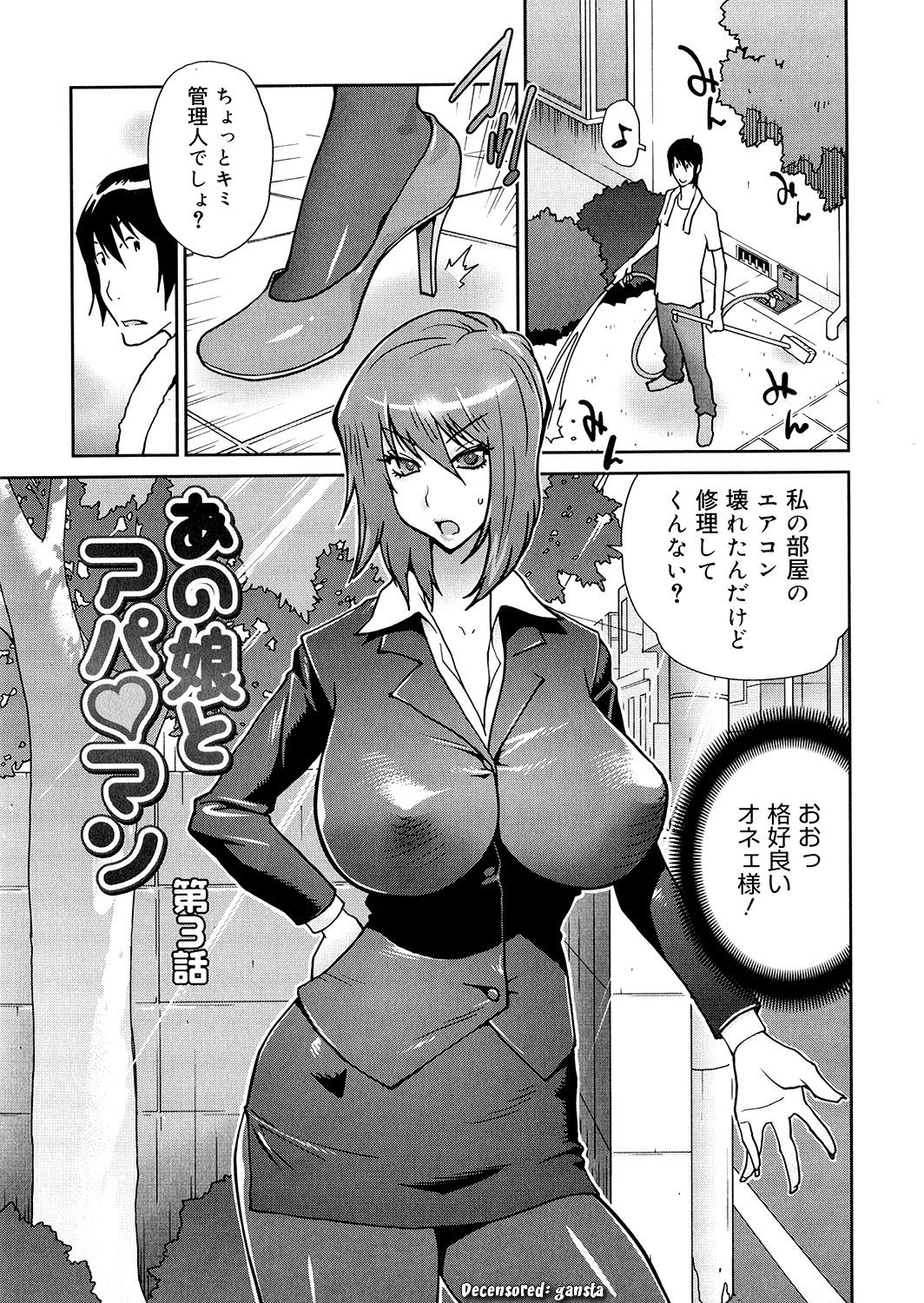 [琴義弓介] あの娘とアパマン [無修正]