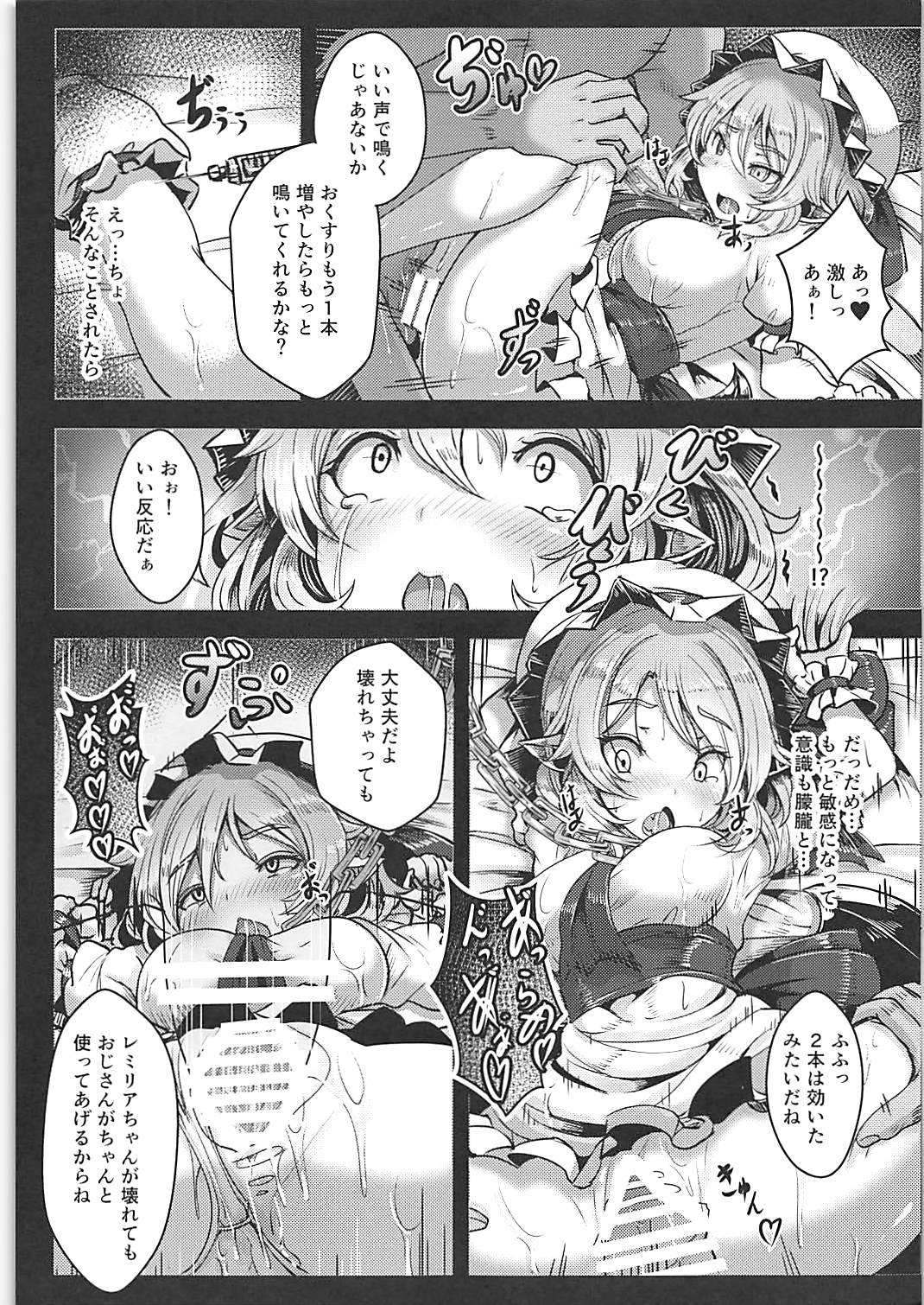 (例大祭15) [はくせん (おぱんちゅ)] おくすりれみりあ! (東方Project)