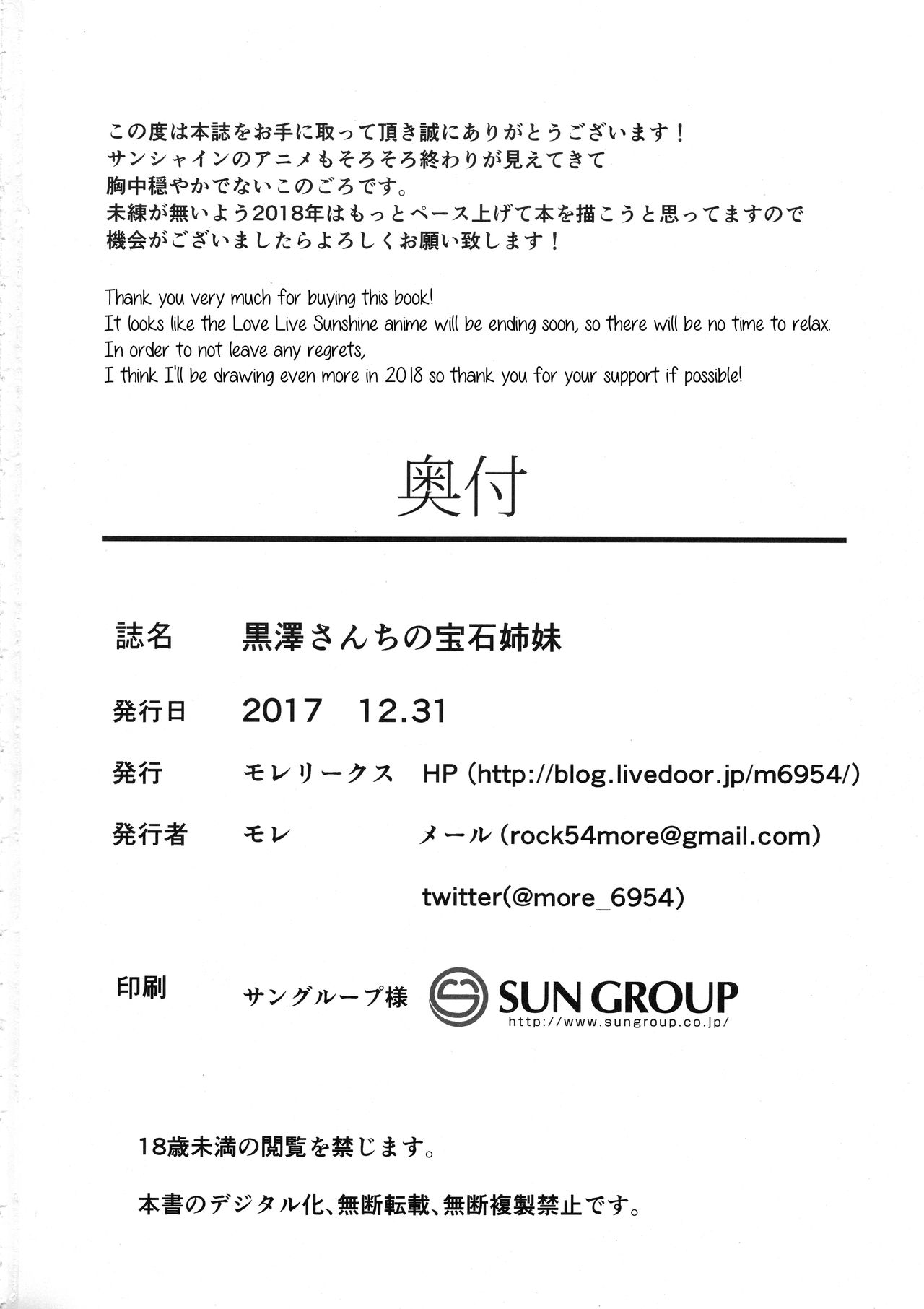 (C93) [モレリークス (モレ)] 黒澤さんちの宝石姉妹 (ラブライブ! サンシャイン!!) [英訳]