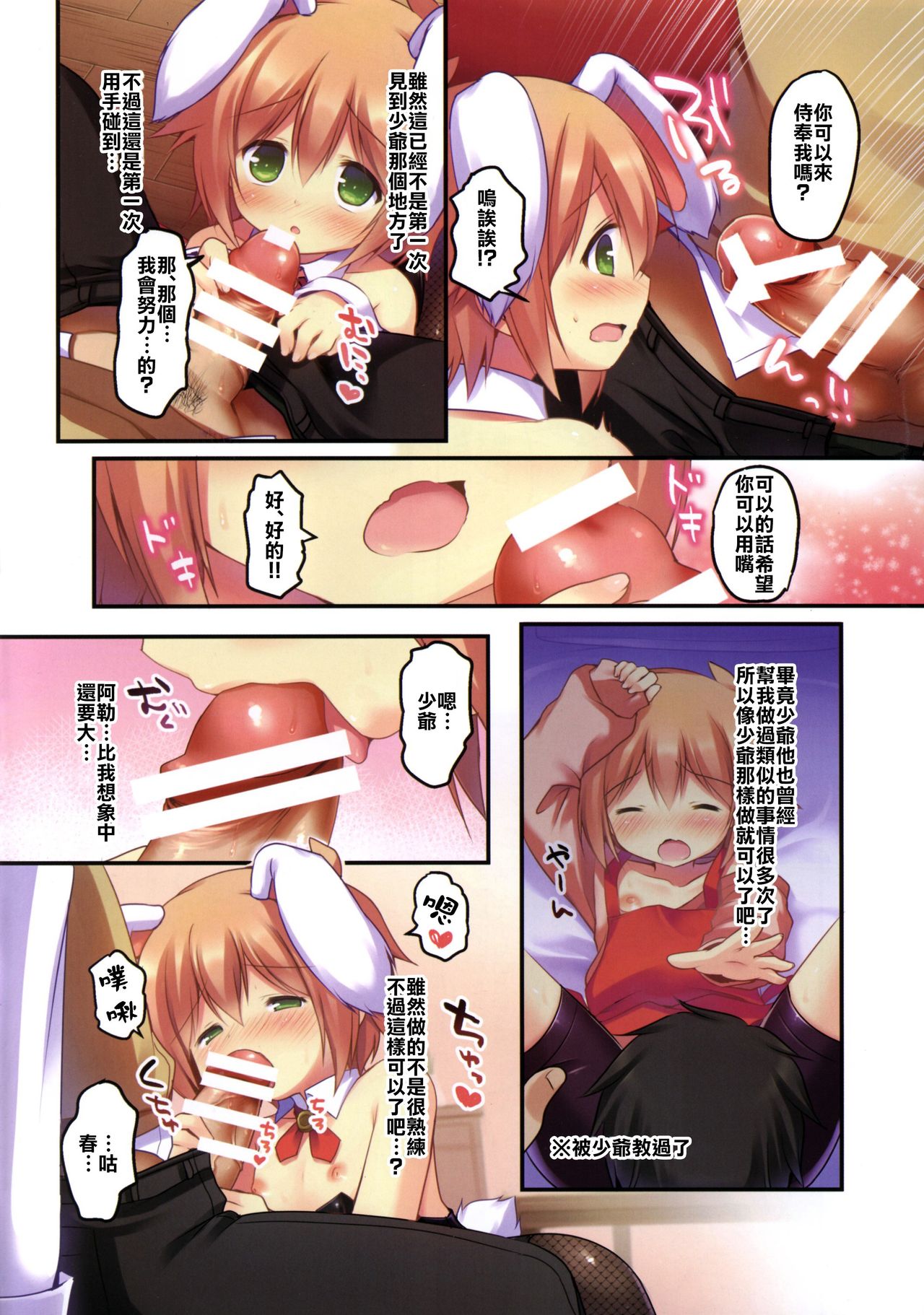 (C86) [うなぎ小屋 (さくらぷちろー)] 家政婦はしょた! 2バニーでご奉仕編 [中国翻訳]