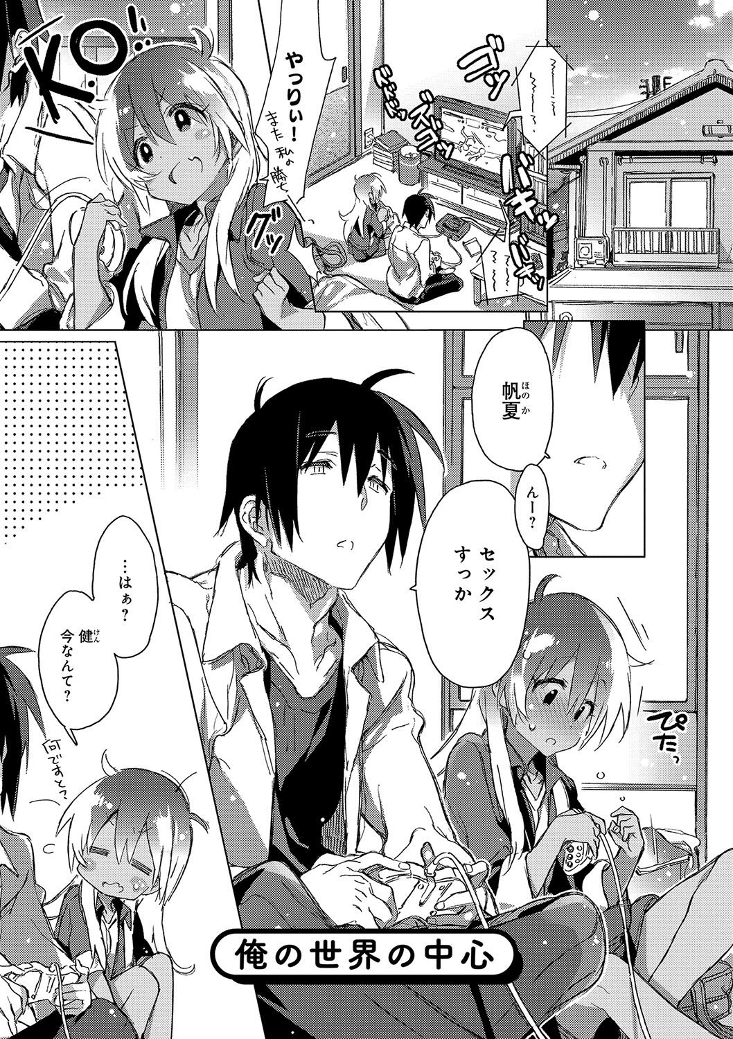 [カスガソウイチ] 赤い糸が繋がるあなたとキスがしたい。 [DL版]