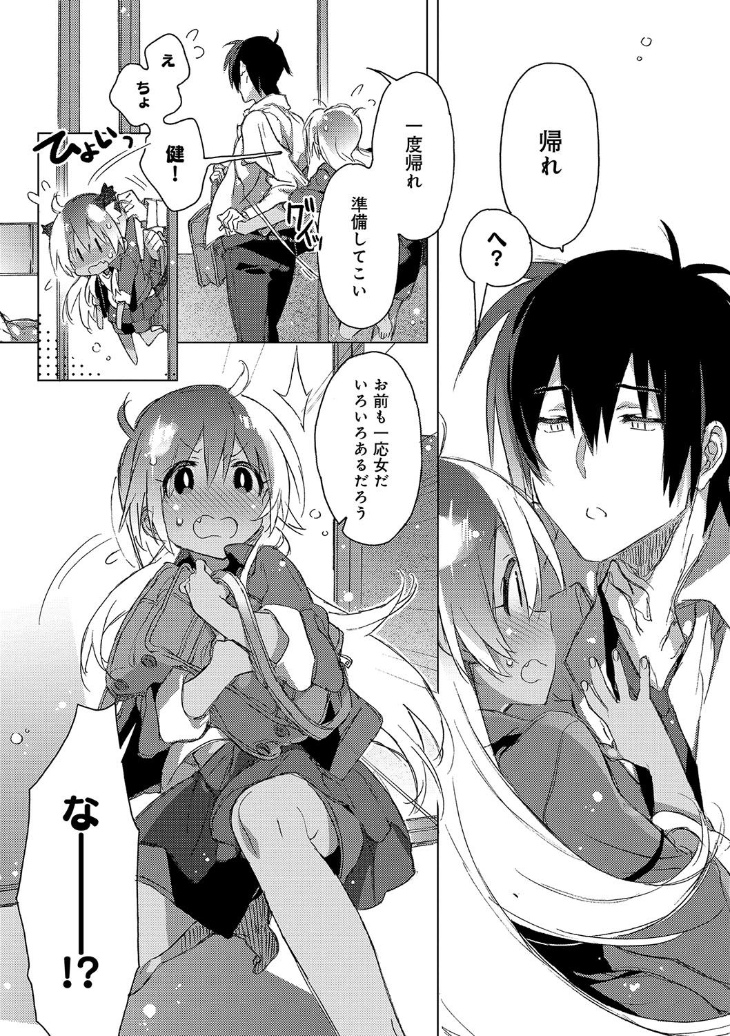 [カスガソウイチ] 赤い糸が繋がるあなたとキスがしたい。 [DL版]