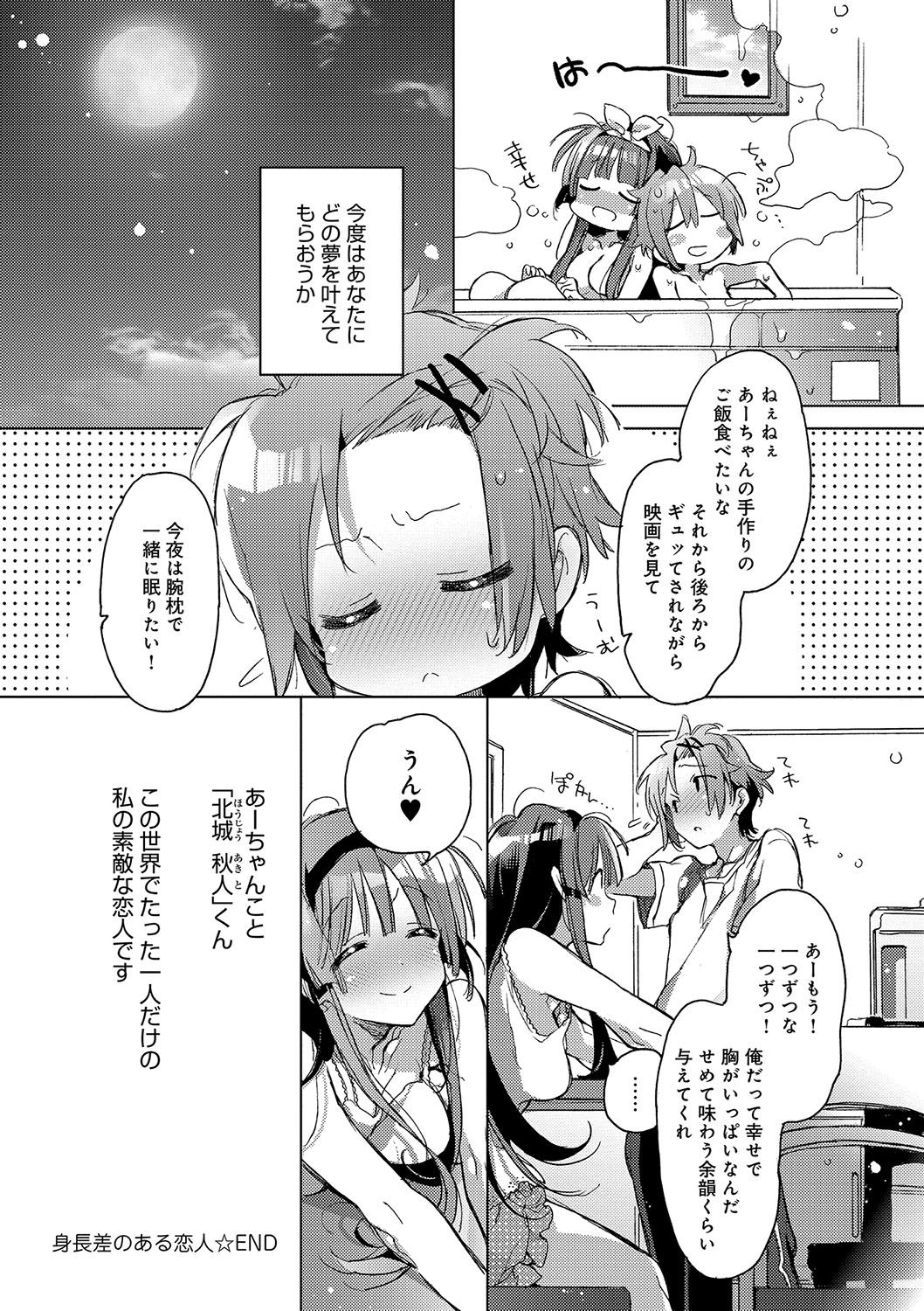 [カスガソウイチ] 赤い糸が繋がるあなたとキスがしたい。 [DL版]