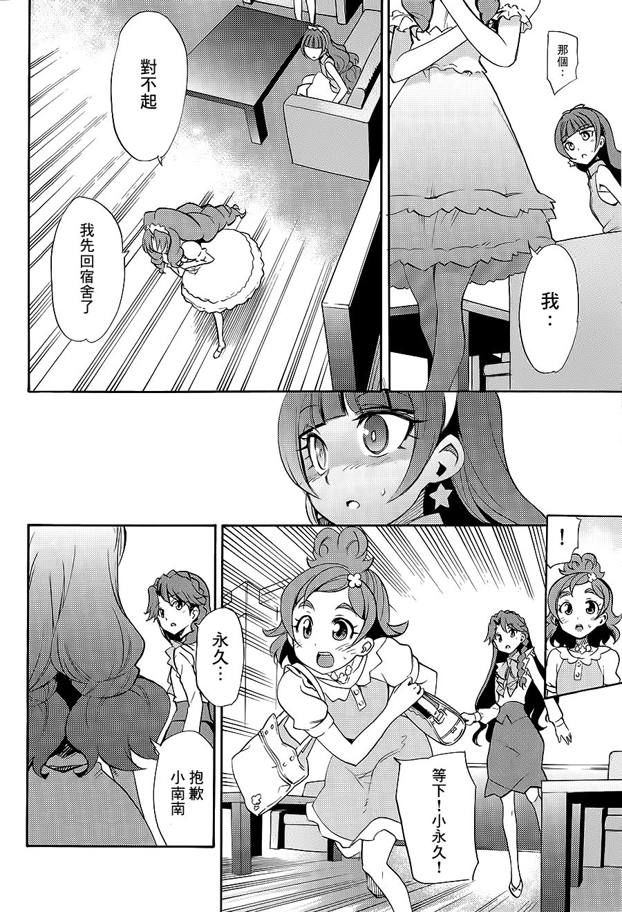 (C89) [おもいで広場 (黒瀬浩介)] My Princess My Darling！ (Go! プリンセスプリキュア)[中国翻訳]