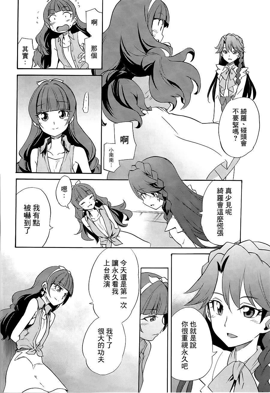 (C89) [おもいで広場 (黒瀬浩介)] My Princess My Darling！ (Go! プリンセスプリキュア)[中国翻訳]