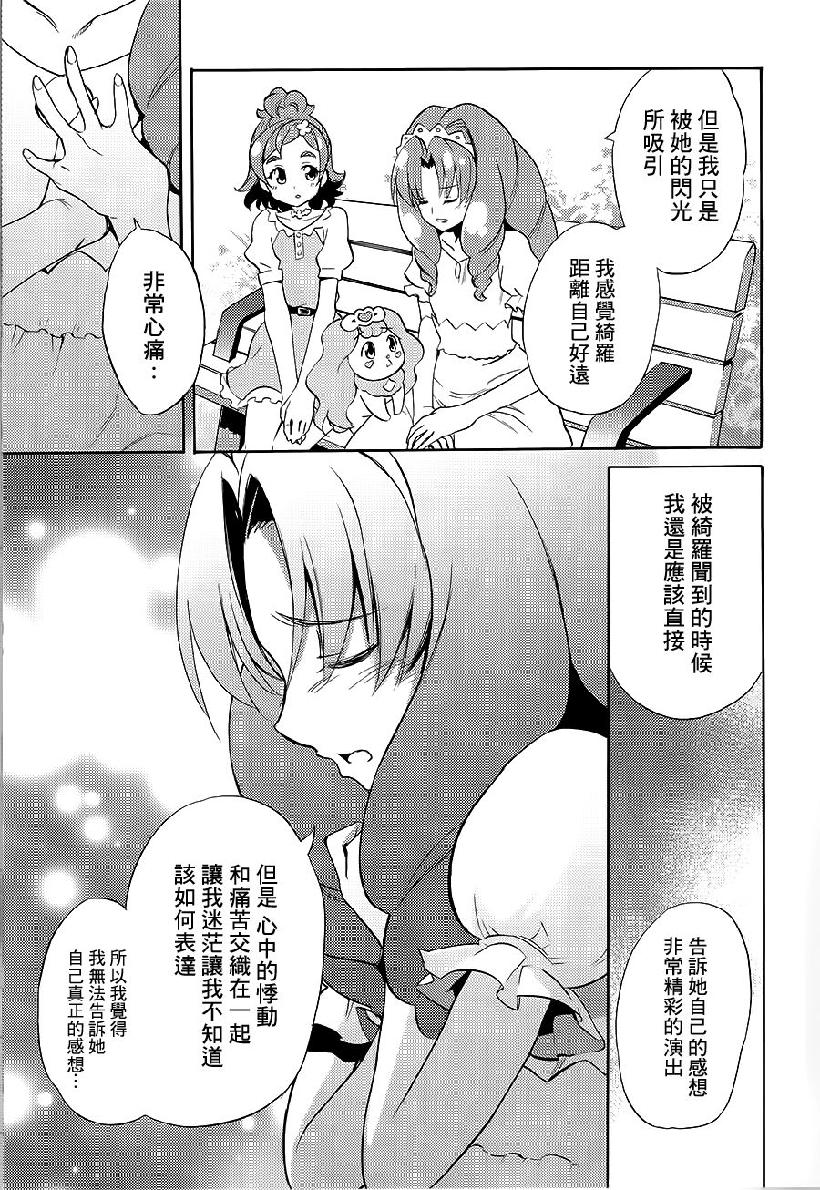 (C89) [おもいで広場 (黒瀬浩介)] My Princess My Darling！ (Go! プリンセスプリキュア)[中国翻訳]