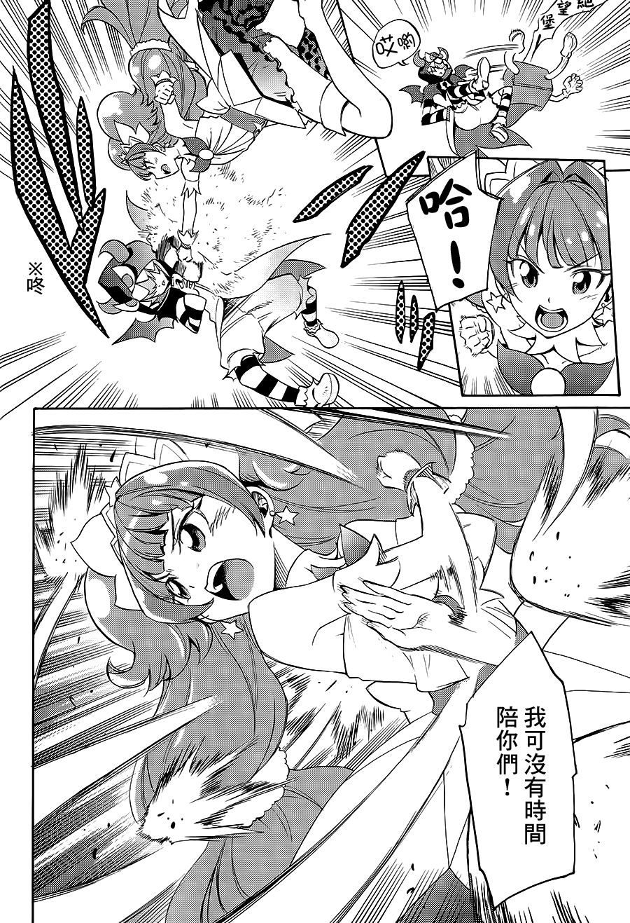 (C89) [おもいで広場 (黒瀬浩介)] My Princess My Darling！ (Go! プリンセスプリキュア)[中国翻訳]