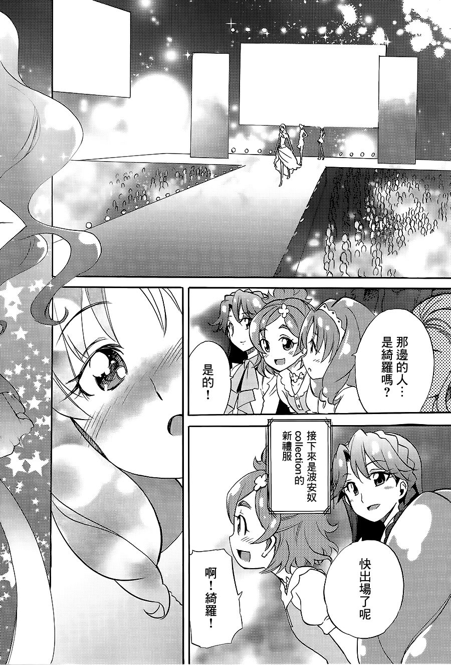 (C89) [おもいで広場 (黒瀬浩介)] My Princess My Darling！ (Go! プリンセスプリキュア)[中国翻訳]