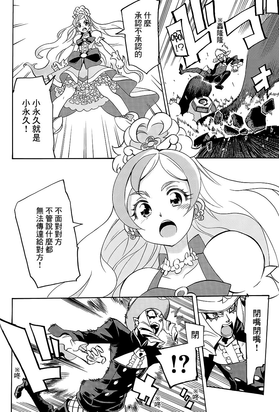 (C89) [おもいで広場 (黒瀬浩介)] My Princess My Darling！ (Go! プリンセスプリキュア)[中国翻訳]