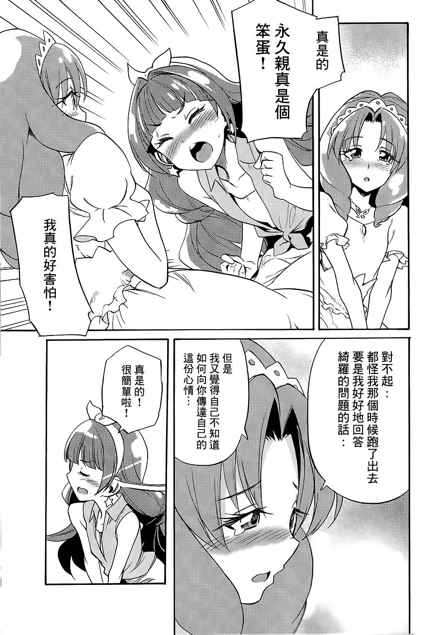 (C89) [おもいで広場 (黒瀬浩介)] My Princess My Darling！ (Go! プリンセスプリキュア)[中国翻訳]