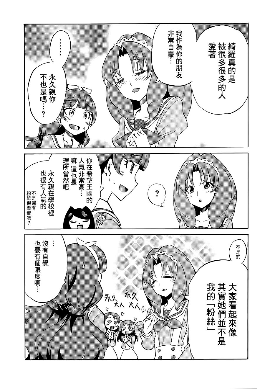 (C89) [おもいで広場 (黒瀬浩介)] My Princess My Darling！ (Go! プリンセスプリキュア)[中国翻訳]
