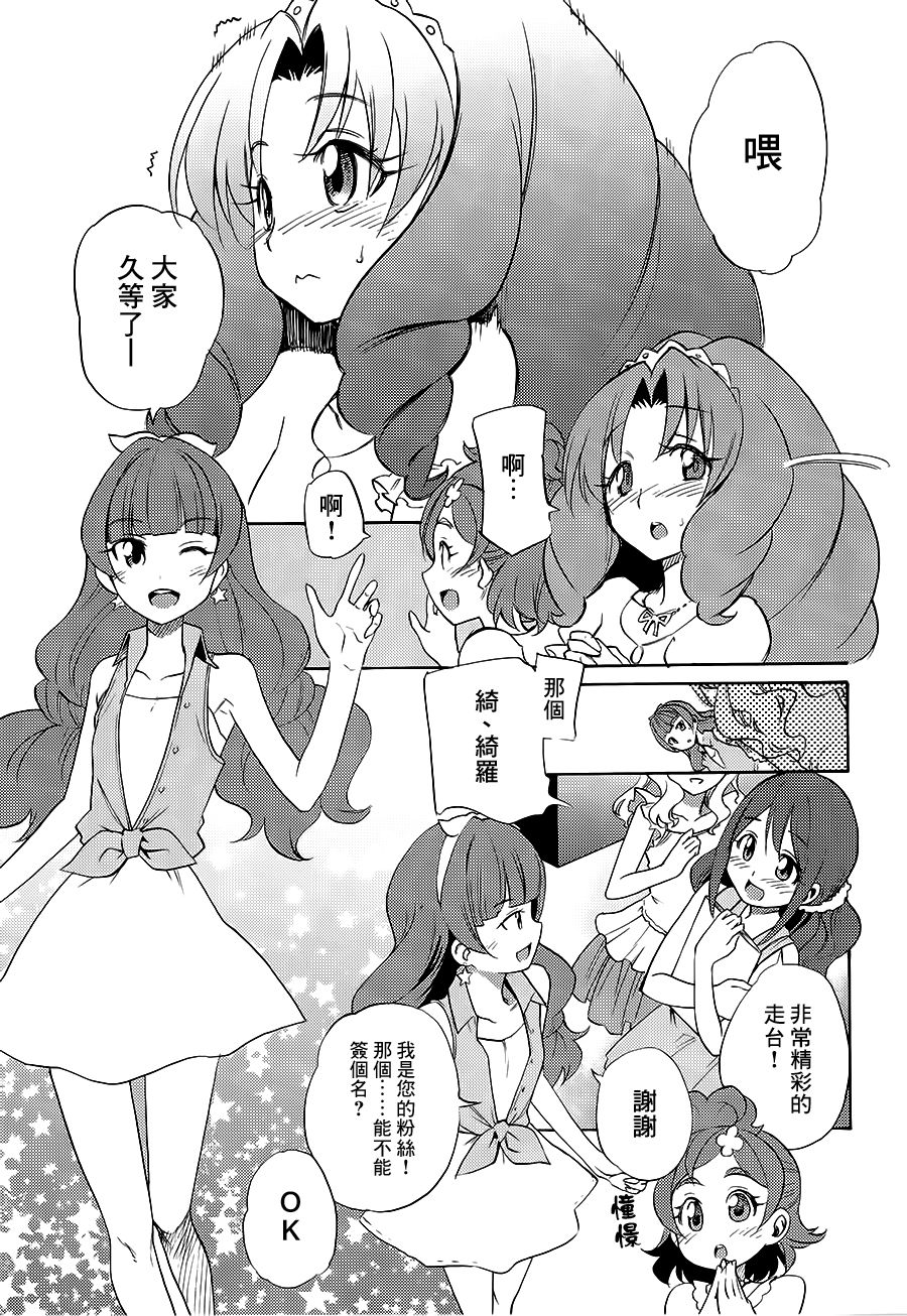 (C89) [おもいで広場 (黒瀬浩介)] My Princess My Darling！ (Go! プリンセスプリキュア)[中国翻訳]