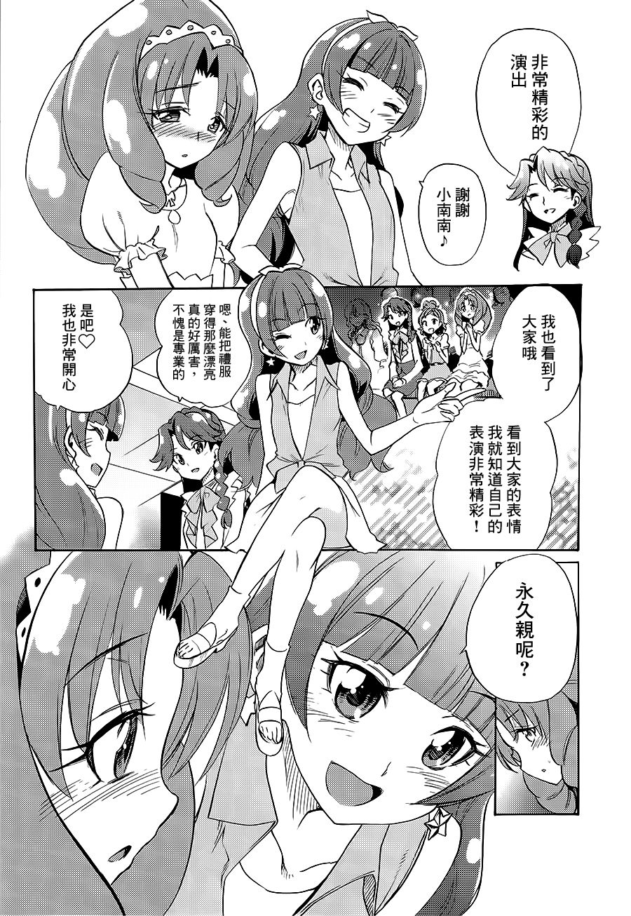 (C89) [おもいで広場 (黒瀬浩介)] My Princess My Darling！ (Go! プリンセスプリキュア)[中国翻訳]
