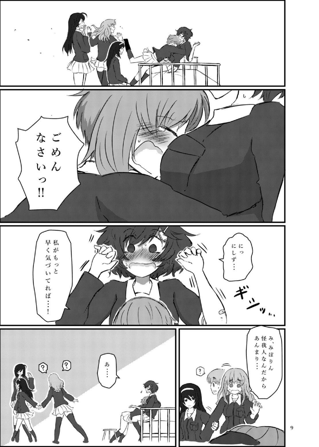 (ぱんっあ☆ふぉー!15) [大洗能楽堂 (ノウメン)] 防波堤は高く脆い (ガールズ&パンツァー)