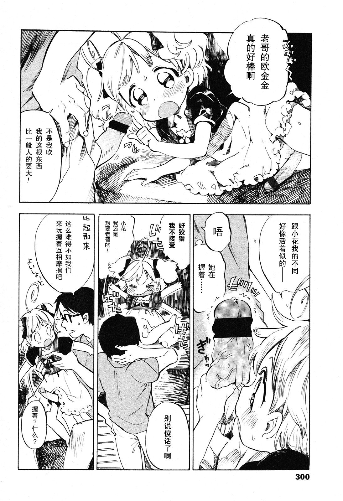 [飴沢狛] ドキドキ体験！ (COMIC LO 2012年11月号) [中国翻訳]