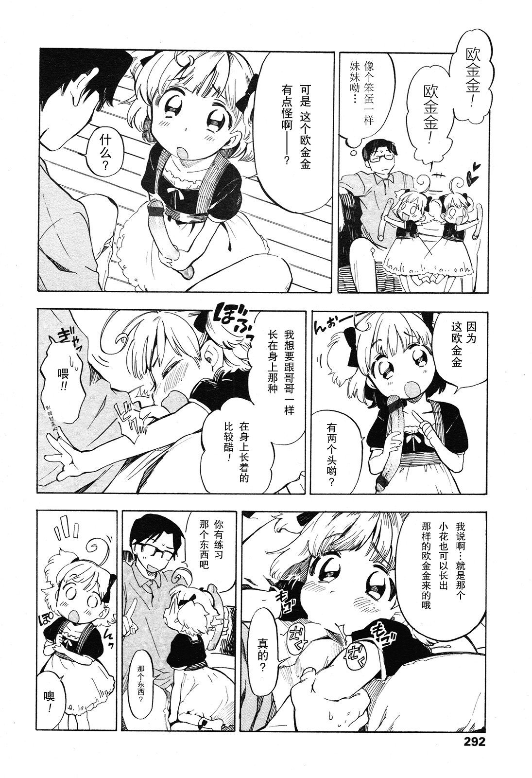 [飴沢狛] ドキドキ体験！ (COMIC LO 2012年11月号) [中国翻訳]