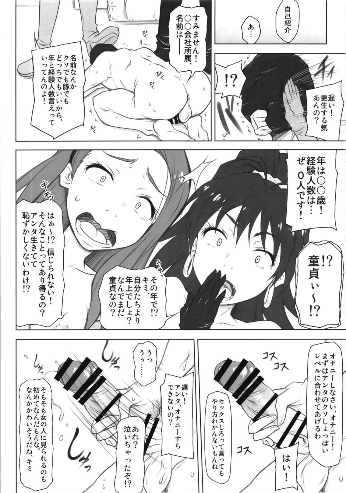 (COMIC1☆13) [れっどべる (赤沢冬希)] SSM (アイドルマスター)