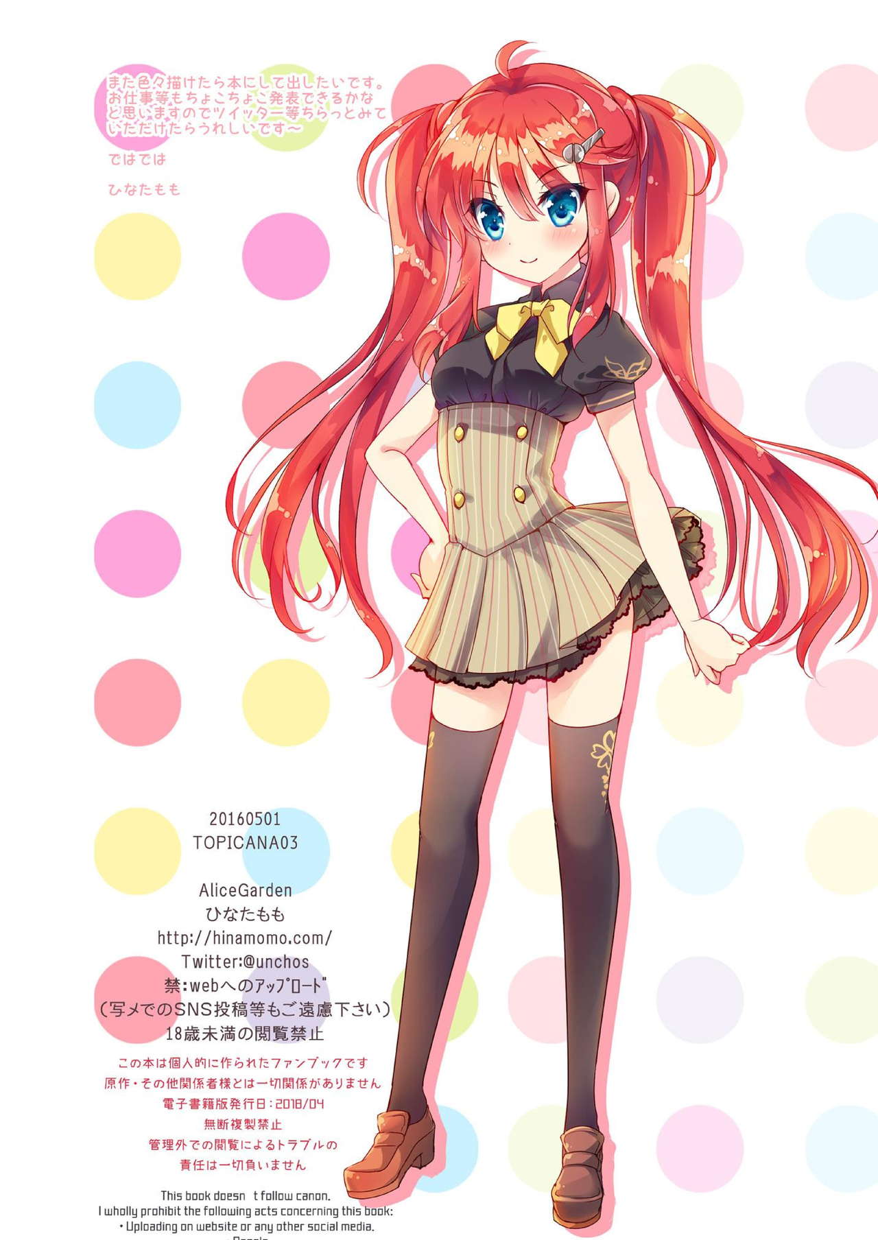 (COMIC1☆10) [AliceGarden (ひなたもも)] TROPICANA03 (SOUND VOLTEX)
