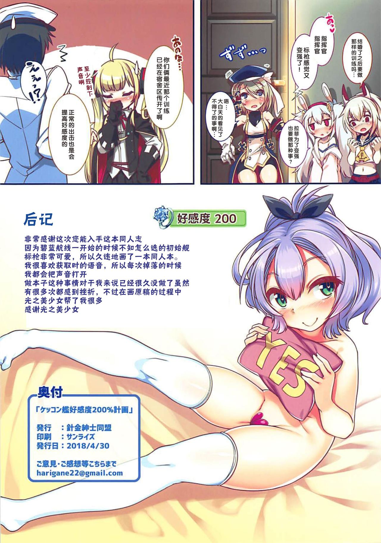 (COMIC1☆13) [針金紳士同盟 (針金紳士)] ケッコン艦好感度200%計画 (アズールレーン) [中国翻訳]