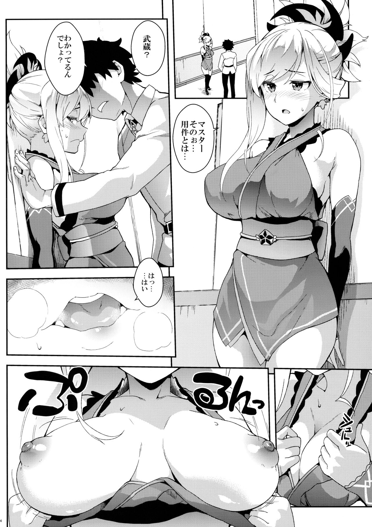 (C92) [SAZ (soba)] 絆されスギテたてないの！ (Fate/Grand Order)