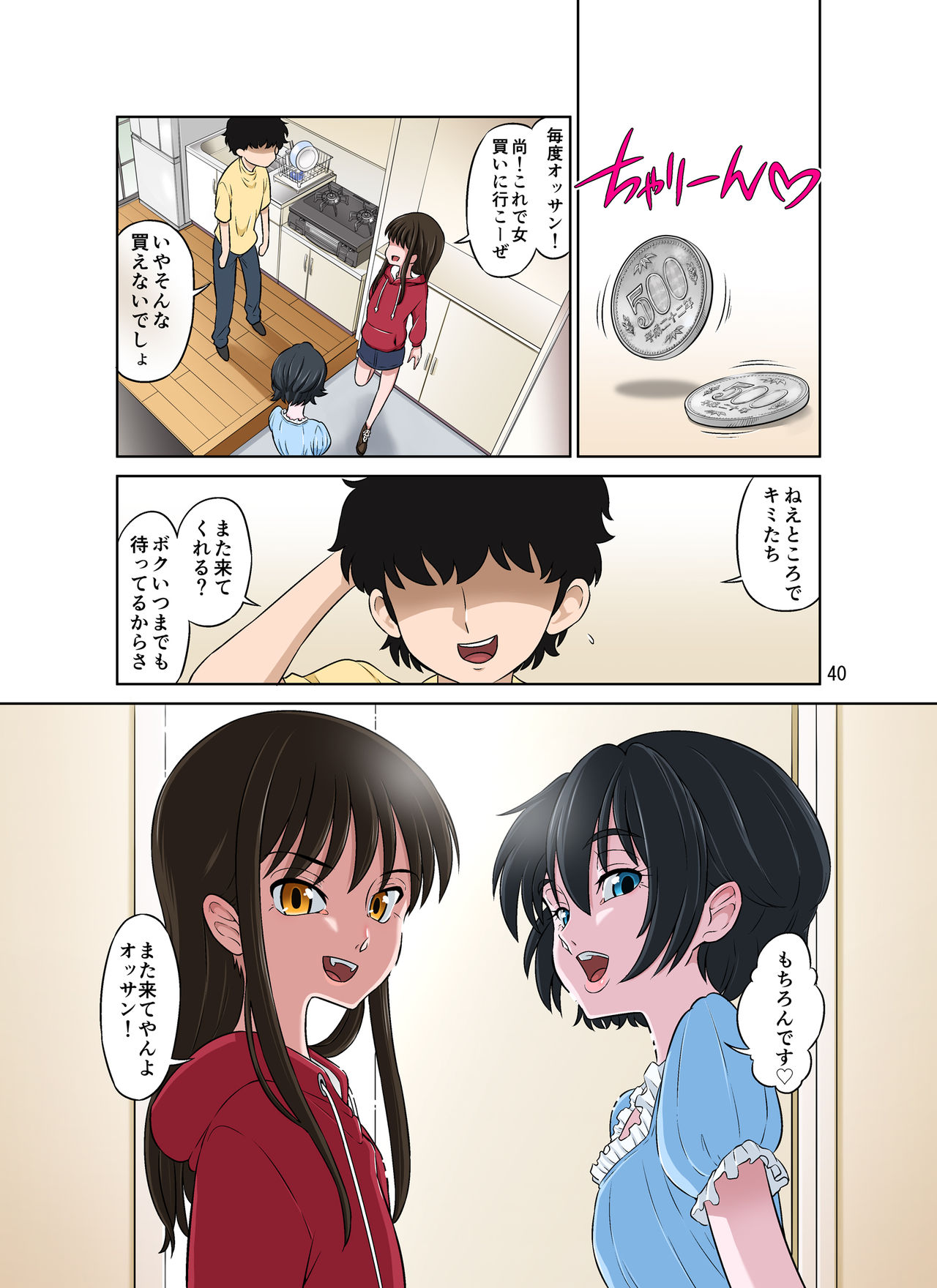 [DOZA Village (どざむら)] あおいとなおちゃん～たのしい男の娘援交～ [DL版]