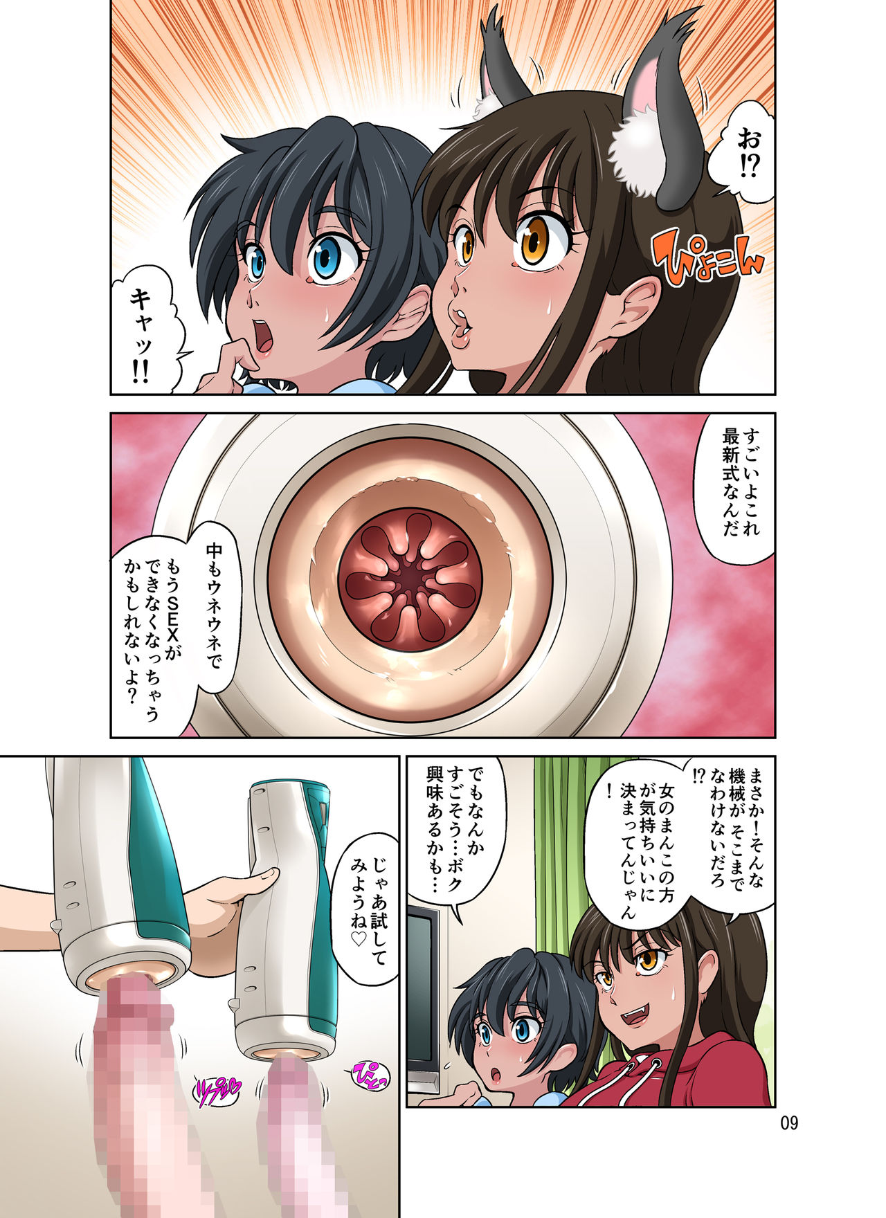 [DOZA Village (どざむら)] あおいとなおちゃん～たのしい男の娘援交～ [DL版]