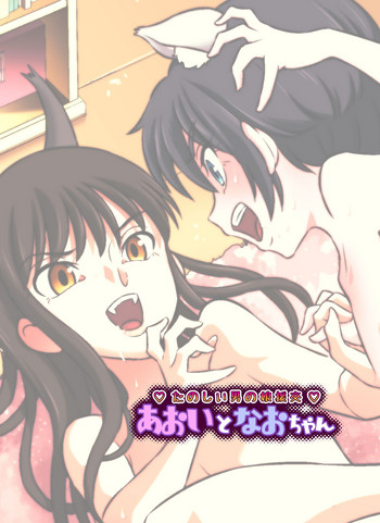 [DOZA Village (どざむら)] あおいとなおちゃん～たのしい男の娘援交～ [DL版]