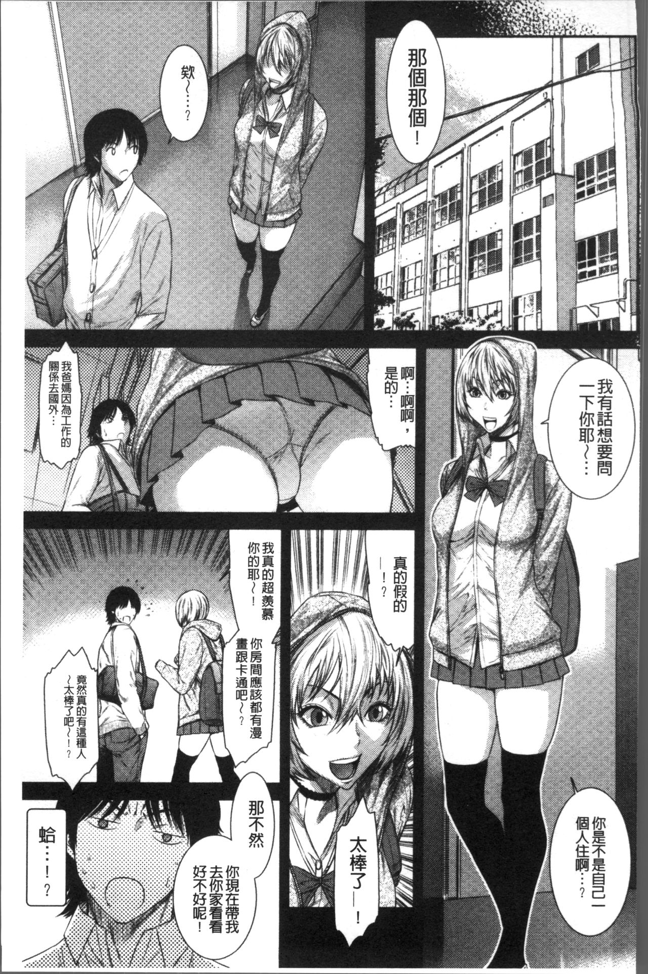 [砂川多良] 放課後ギャルハメ肉便器 [中国翻訳]
