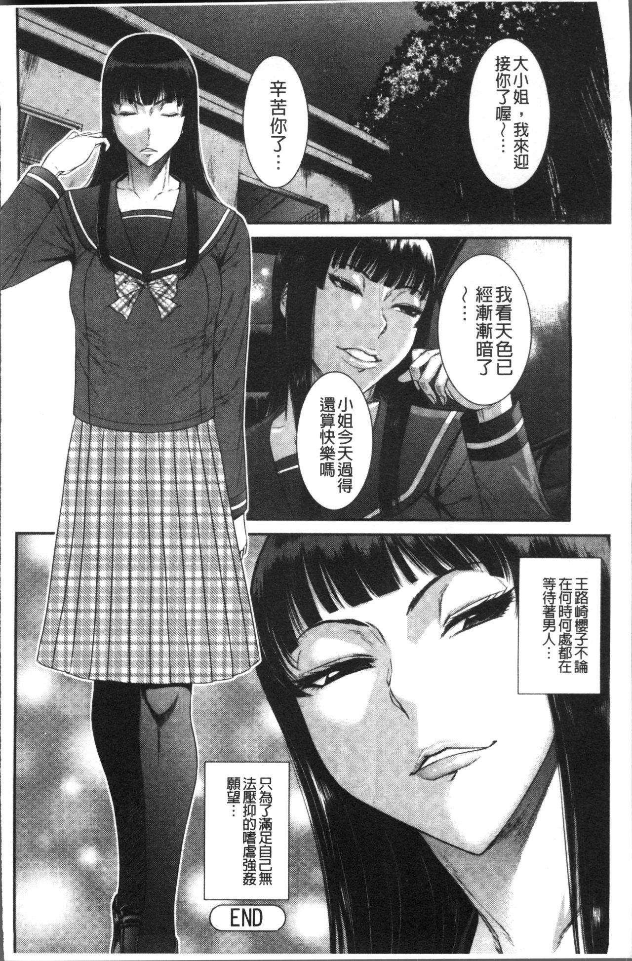 [砂川多良] 放課後ギャルハメ肉便器 [中国翻訳]