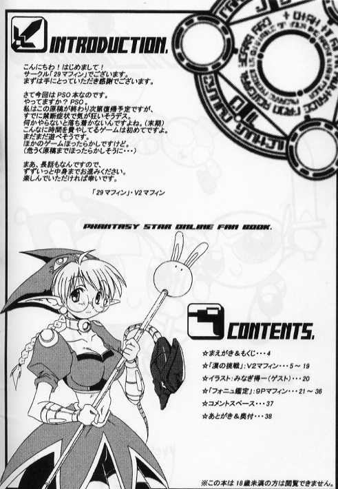 [29マフィン] フォニュ細胞503 (ファンタシースターオンライン)