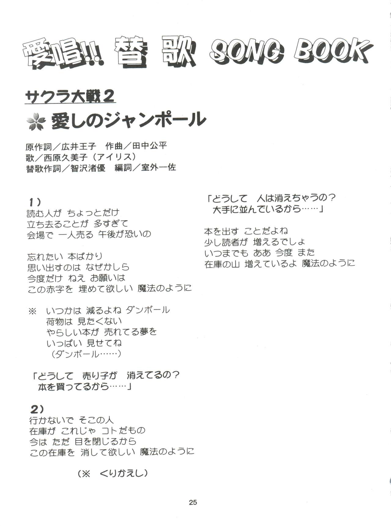 (C54) [住職とその一味 (よろず)] サクラじゃないモォン!! Character Voice 丹〇桜 (カードキャプターさくら、サクラ大戦)