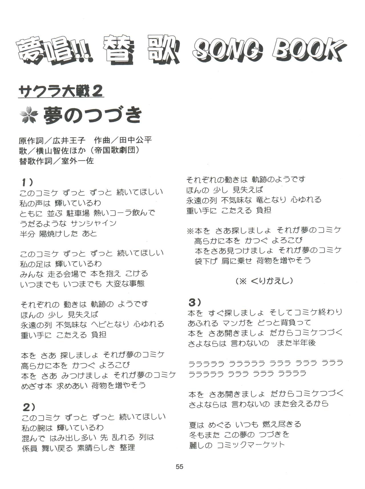 (C54) [住職とその一味 (よろず)] サクラじゃないモォン!! Character Voice 丹〇桜 (カードキャプターさくら、サクラ大戦)