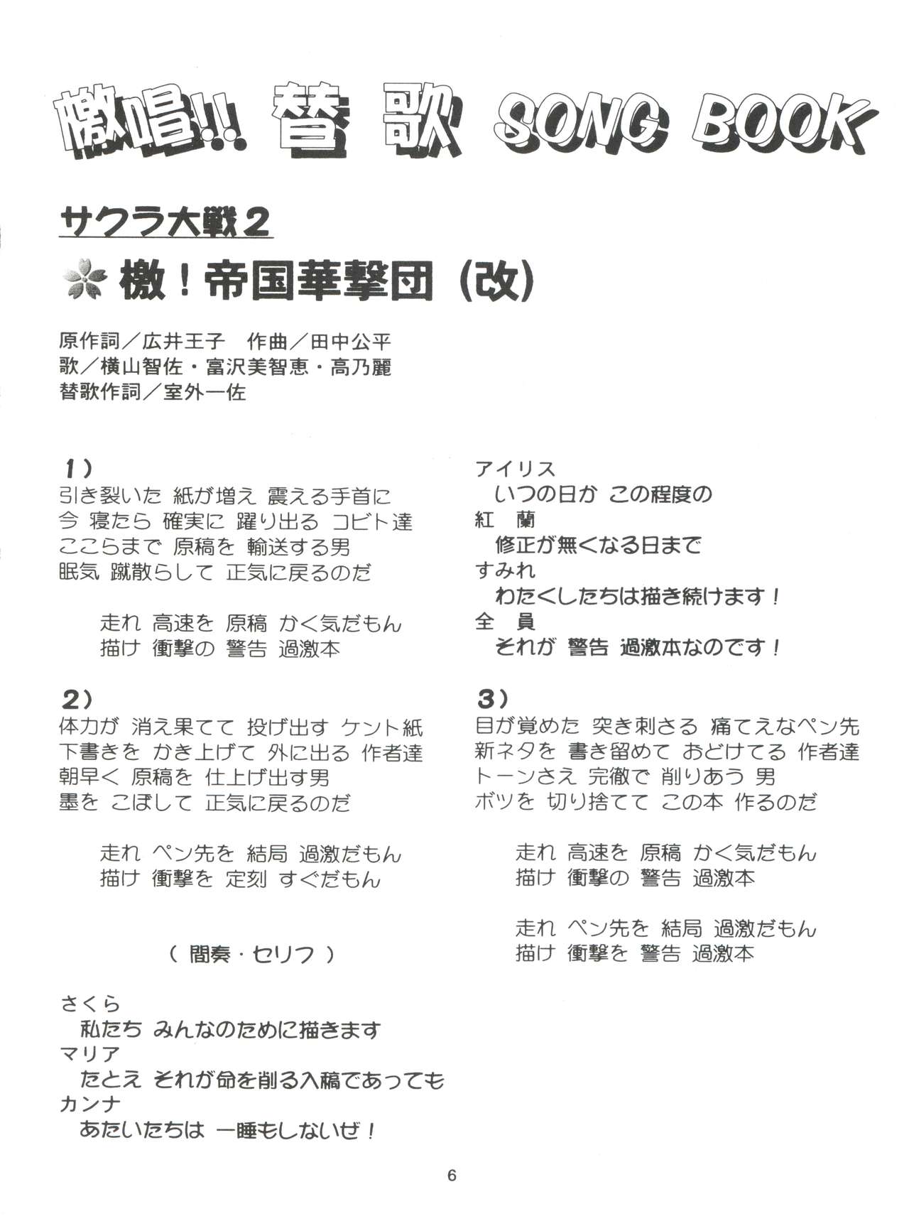 (C54) [住職とその一味 (よろず)] サクラじゃないモォン!! Character Voice 丹〇桜 (カードキャプターさくら、サクラ大戦)