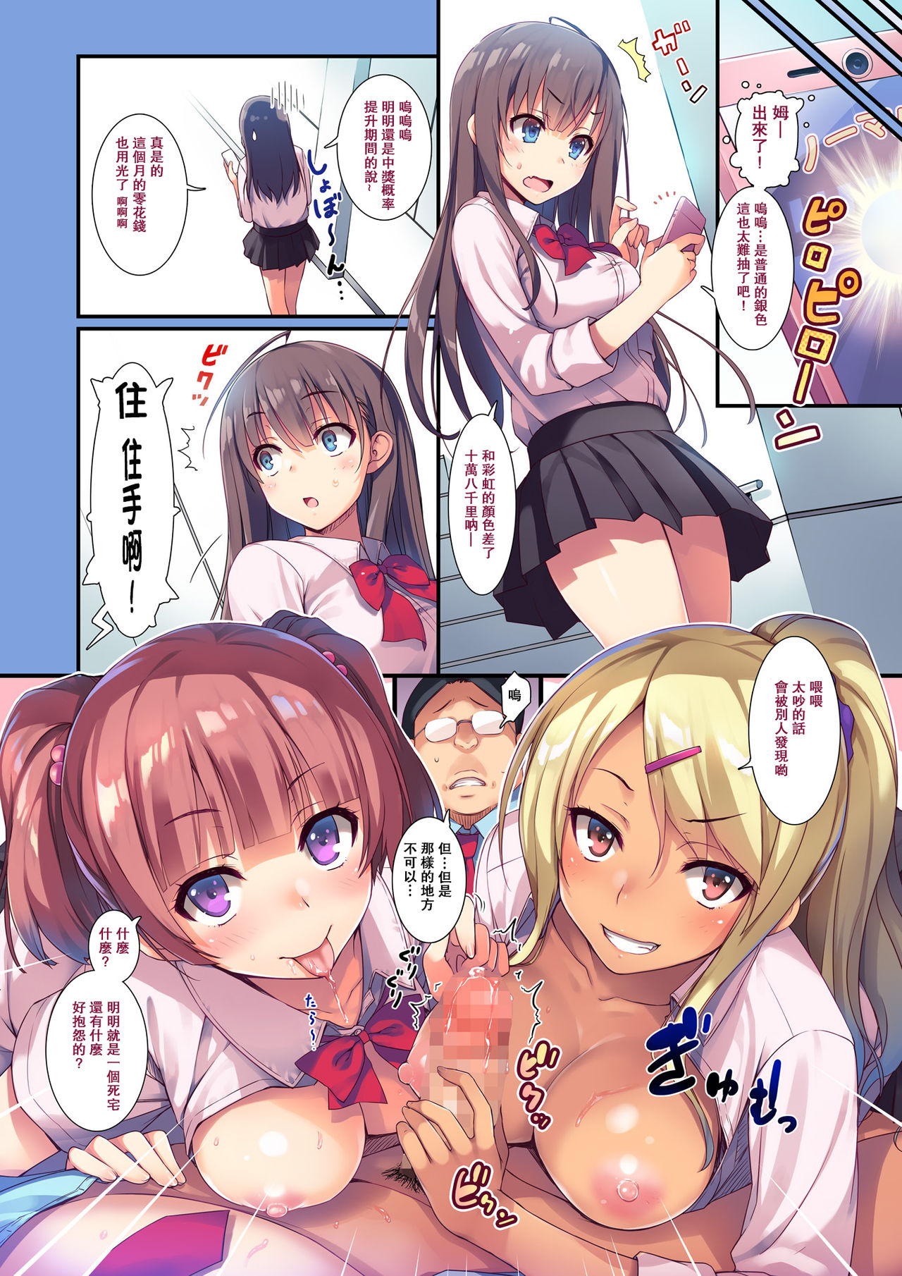 [無限軌道A (トモセシュンサク)] えんこーせい!+ [中国翻訳] [DL版]