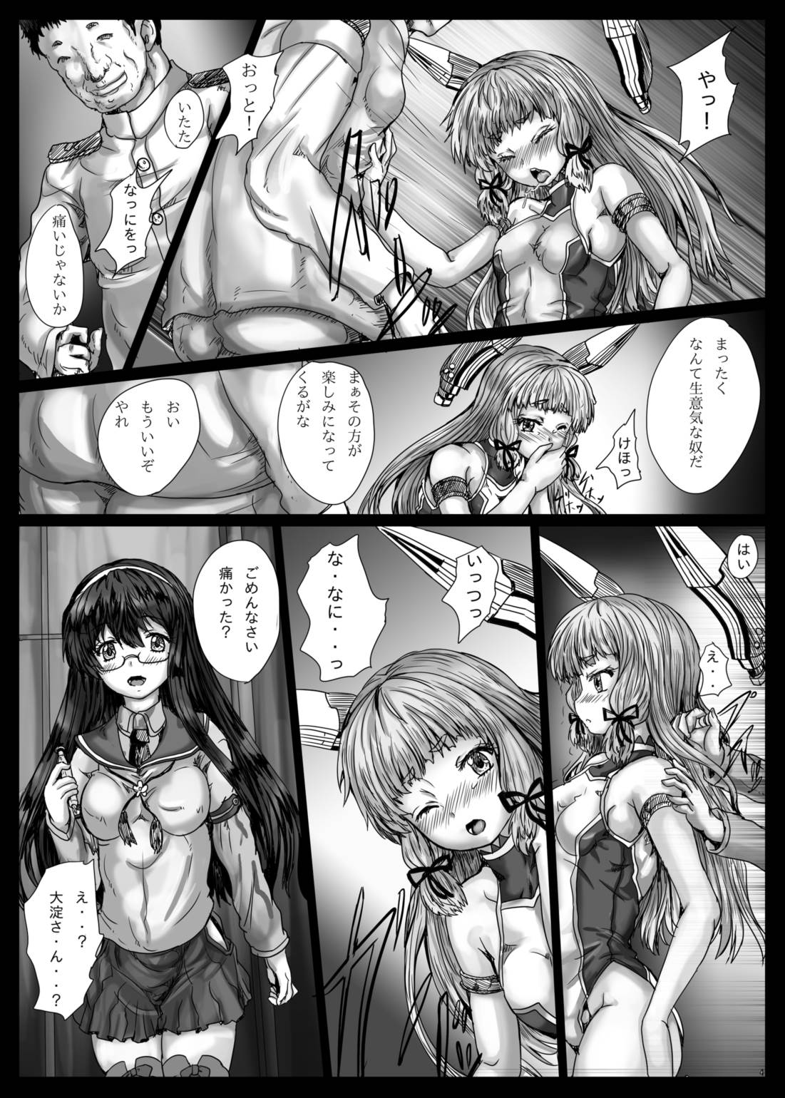 [しんきゃら (YO-JIN)] 姦娘叢雲 (艦隊これくしょん -艦これ-) [DL版]