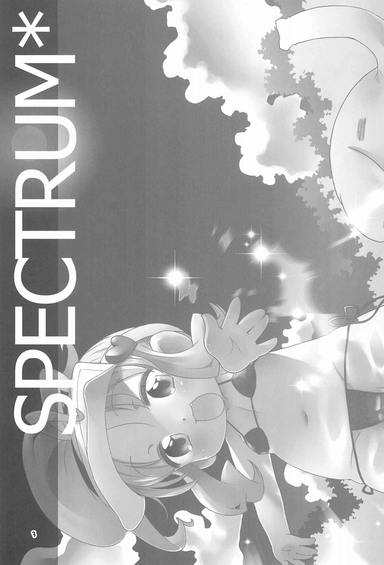 (C78) [にににに (DANGAN)] SPECTRUM (ベイビープリンセス)