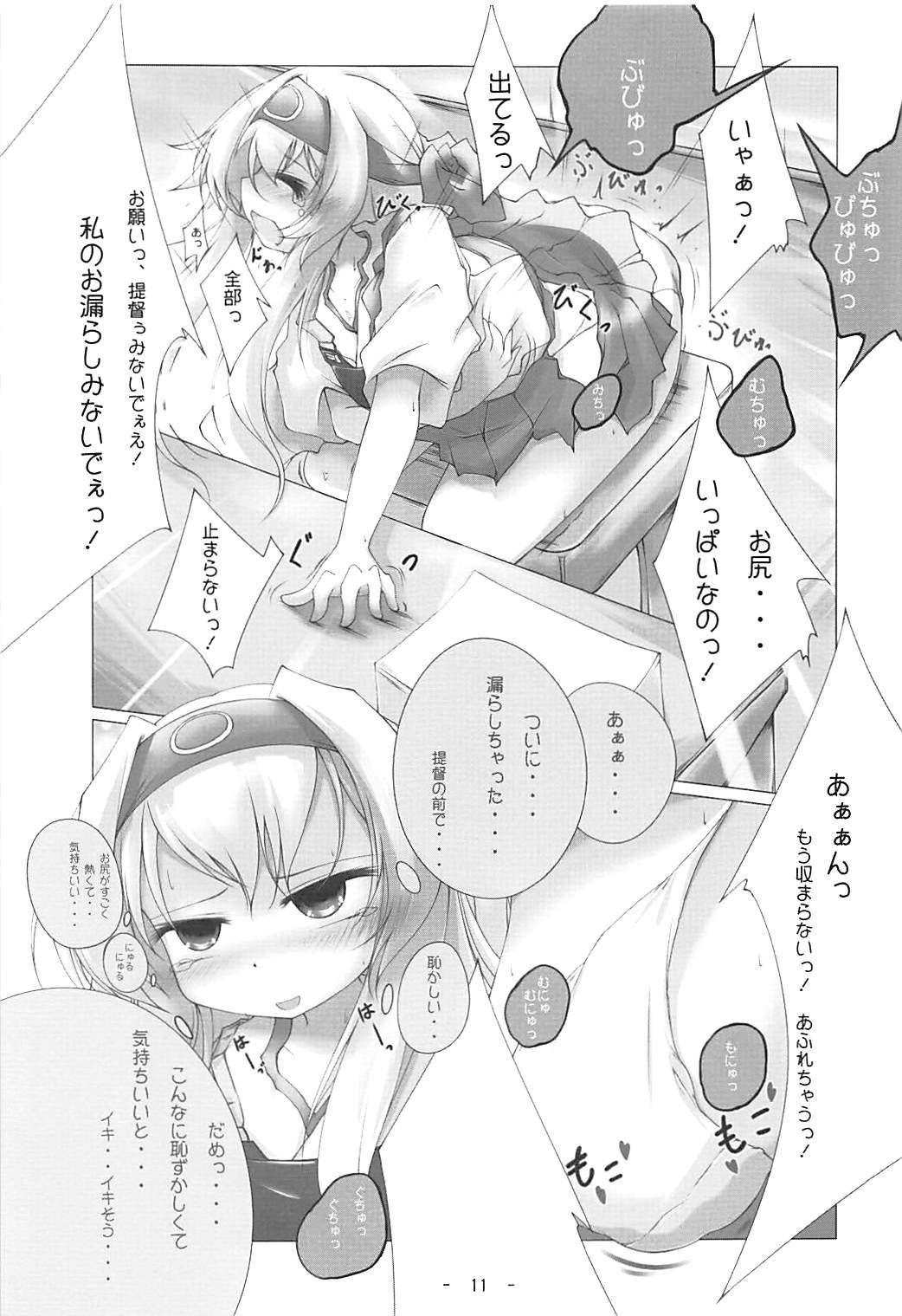 (砲雷撃戦!よーい!三十八戦目) [くりぃむちぃず (あんべぇ)] 白鶴っ、まりゅっ (艦隊これくしょん -艦これ-)