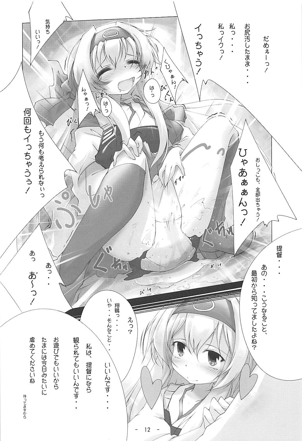 (砲雷撃戦!よーい!三十八戦目) [くりぃむちぃず (あんべぇ)] 白鶴っ、まりゅっ (艦隊これくしょん -艦これ-)