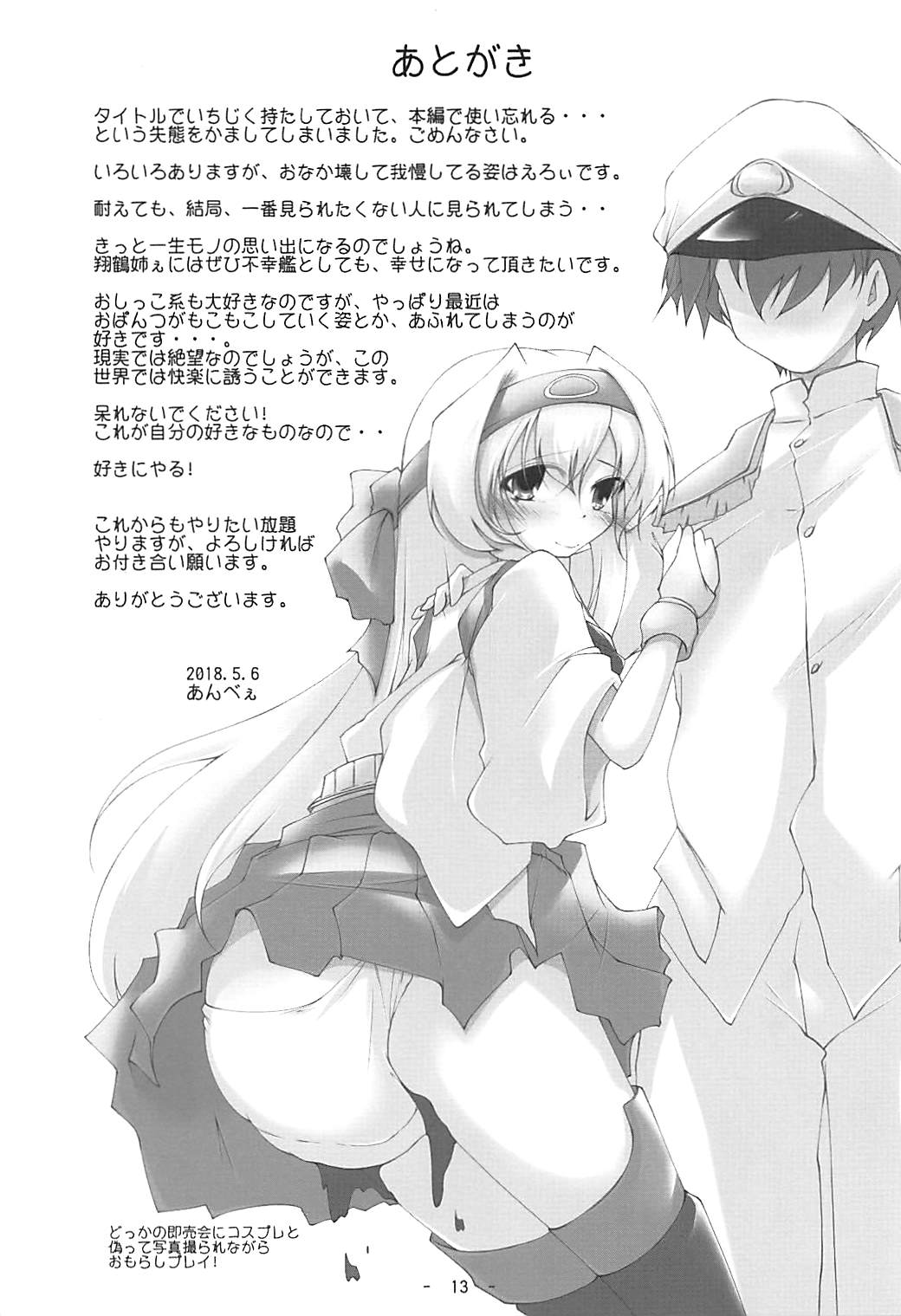 (砲雷撃戦!よーい!三十八戦目) [くりぃむちぃず (あんべぇ)] 白鶴っ、まりゅっ (艦隊これくしょん -艦これ-)