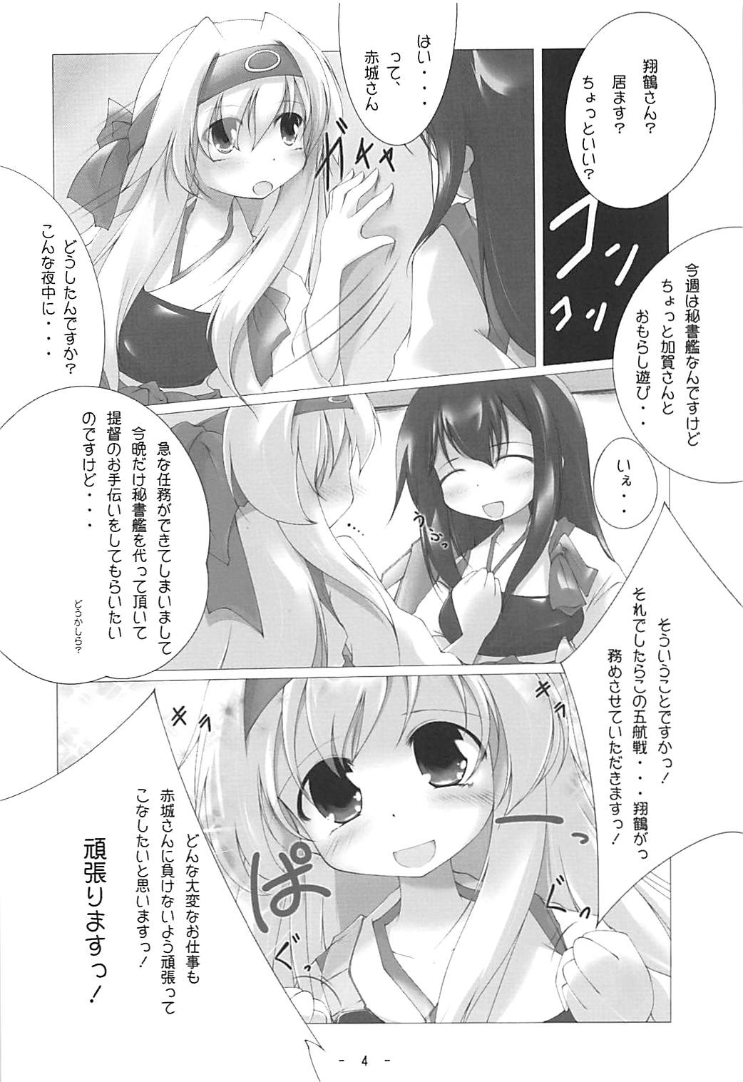 (砲雷撃戦!よーい!三十八戦目) [くりぃむちぃず (あんべぇ)] 白鶴っ、まりゅっ (艦隊これくしょん -艦これ-)