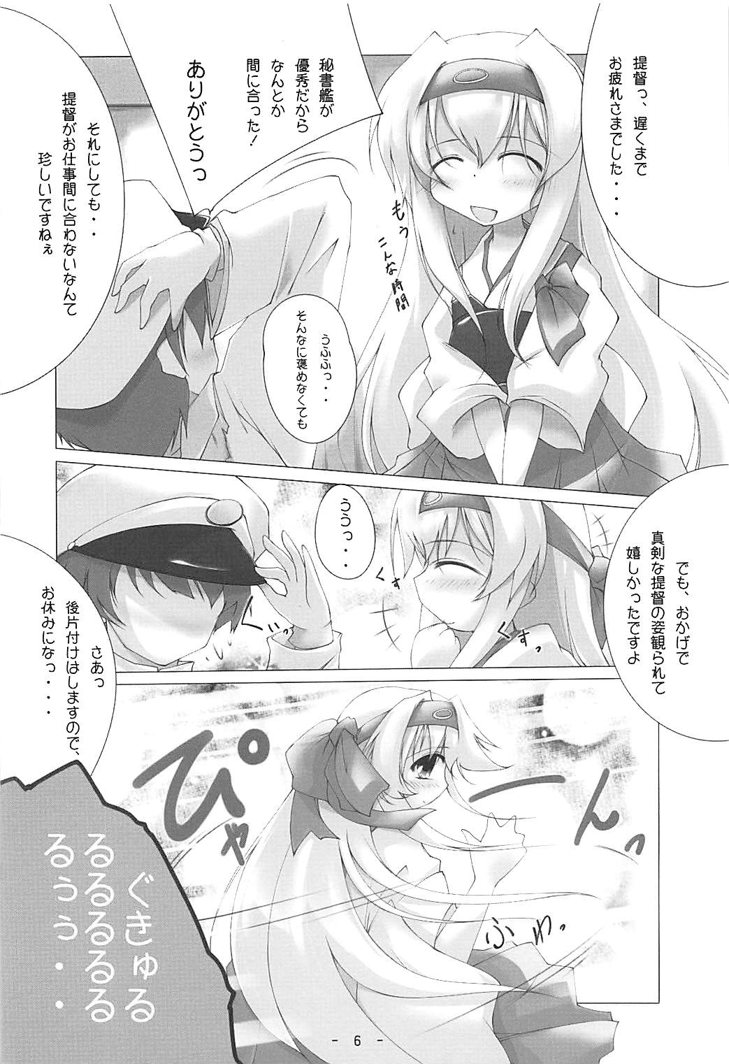 (砲雷撃戦!よーい!三十八戦目) [くりぃむちぃず (あんべぇ)] 白鶴っ、まりゅっ (艦隊これくしょん -艦これ-)