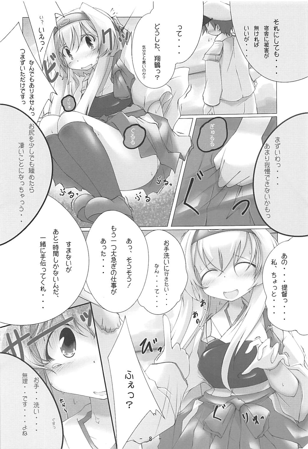 (砲雷撃戦!よーい!三十八戦目) [くりぃむちぃず (あんべぇ)] 白鶴っ、まりゅっ (艦隊これくしょん -艦これ-)