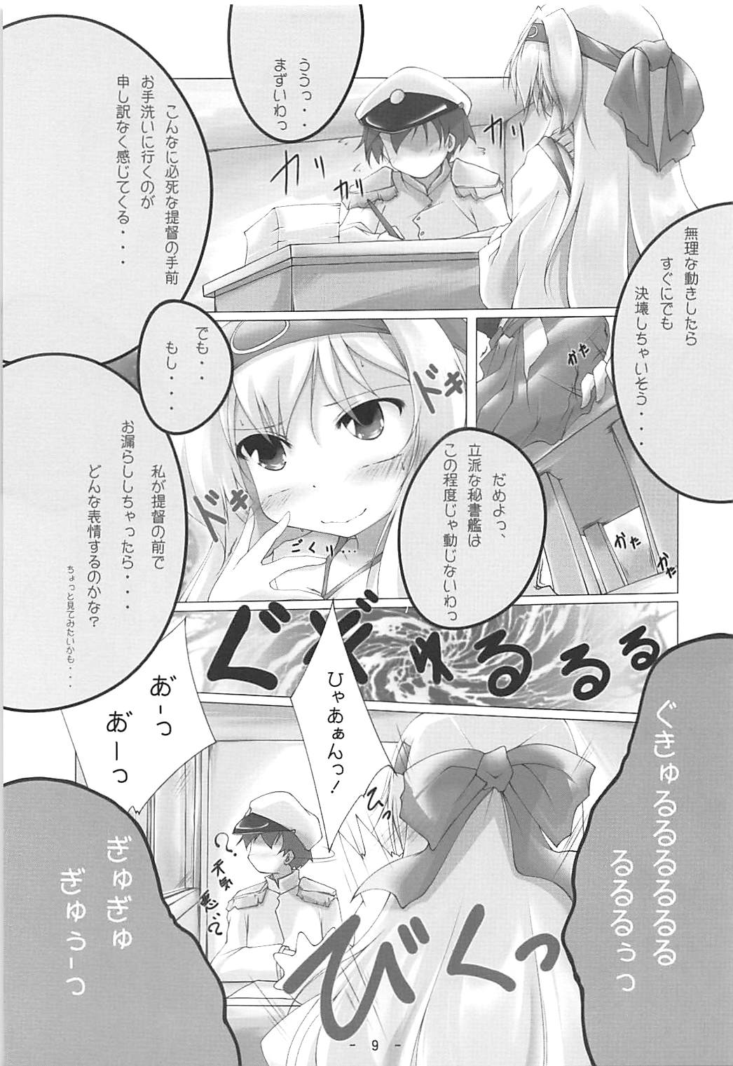 (砲雷撃戦!よーい!三十八戦目) [くりぃむちぃず (あんべぇ)] 白鶴っ、まりゅっ (艦隊これくしょん -艦これ-)