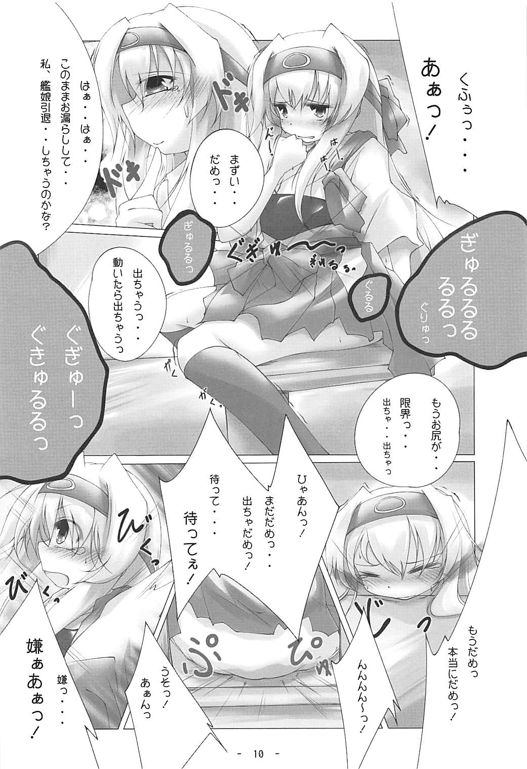 (砲雷撃戦!よーい!三十八戦目) [くりぃむちぃず (あんべぇ)] 白鶴っ、まりゅっ (艦隊これくしょん -艦これ-)
