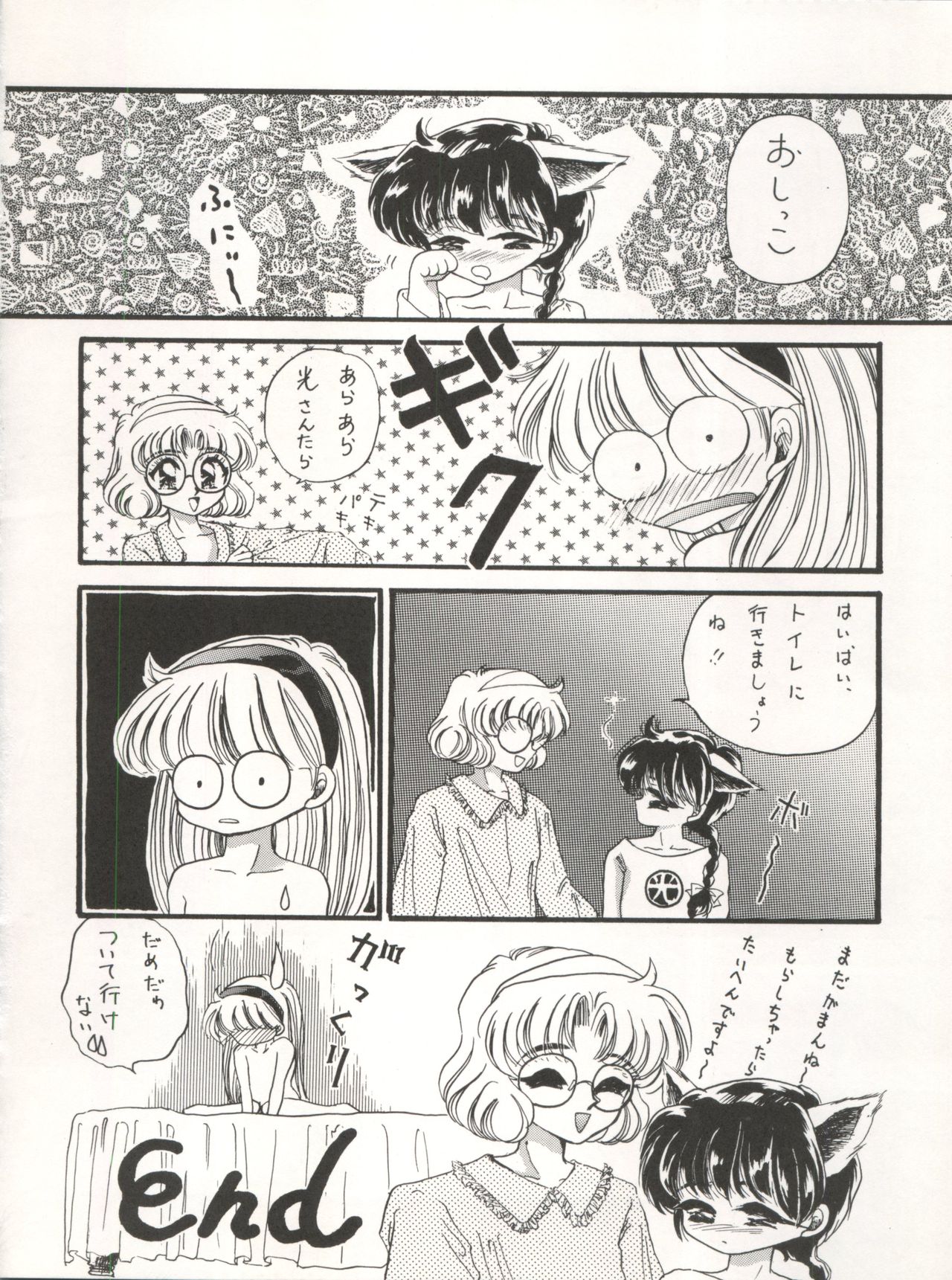 (C47) [TRAP (浦乃まみ)] DELICIOUS FIRST STAGE (魔法騎士レイアース)