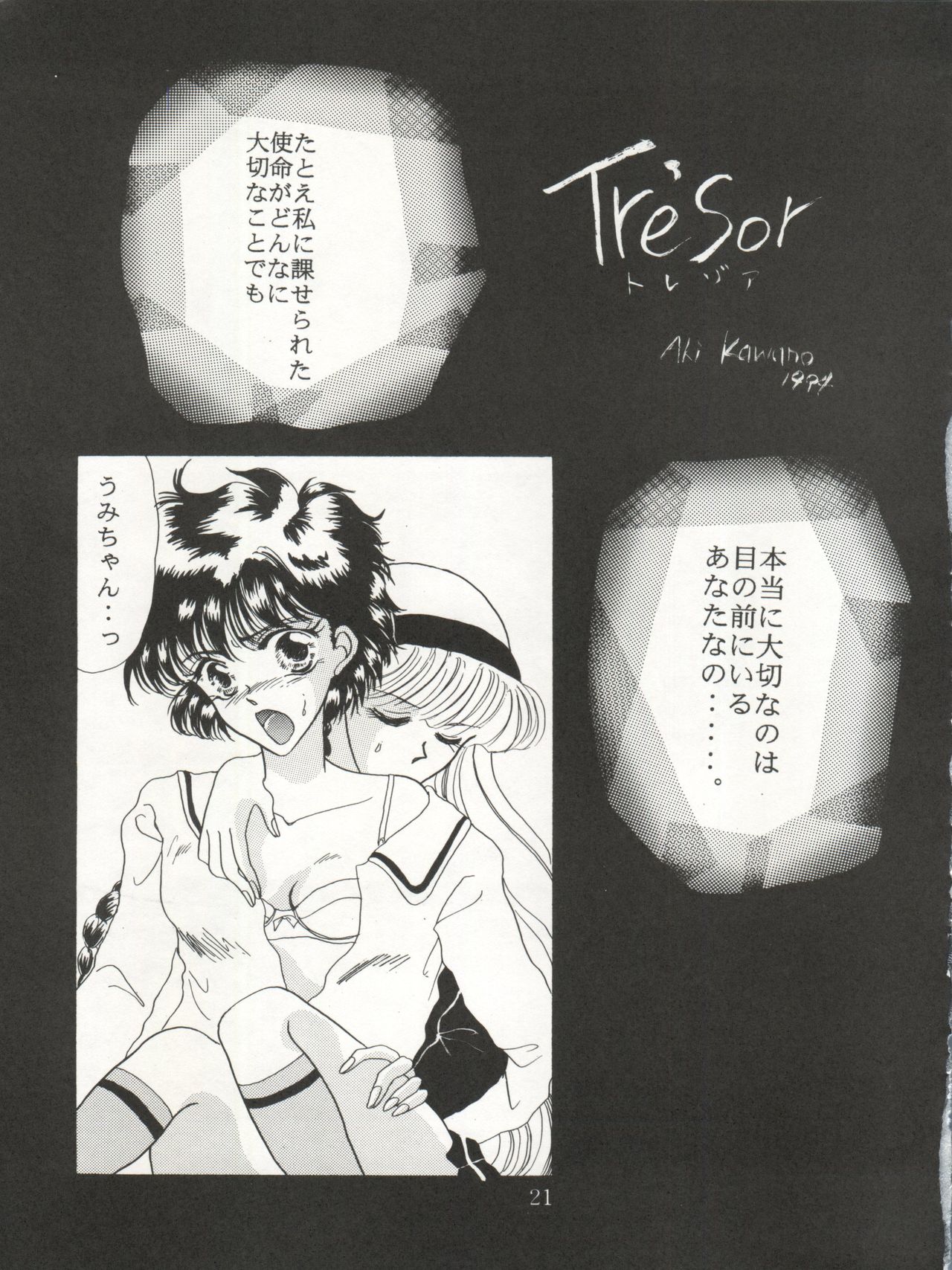 (C47) [TRAP (浦乃まみ)] DELICIOUS FIRST STAGE (魔法騎士レイアース)