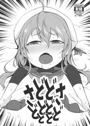 (砲雷撃戦!よーい!三十八戦目) [やわらか工業(軟鉄)] さどどさどどどどどど (艦隊これくしょん -艦これ-)