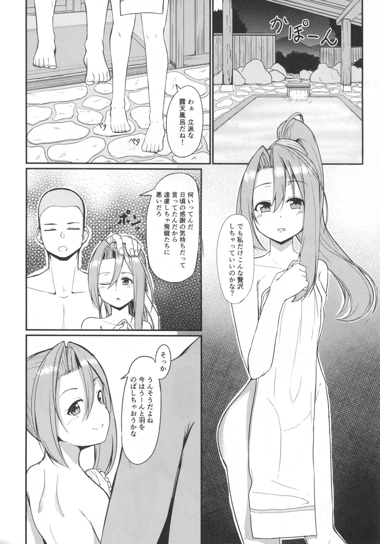 (COMIC1☆13) [青ノ音 (ざらし)] 瑞鳳と温泉旅行。 (艦隊これくしょん-艦これ-)