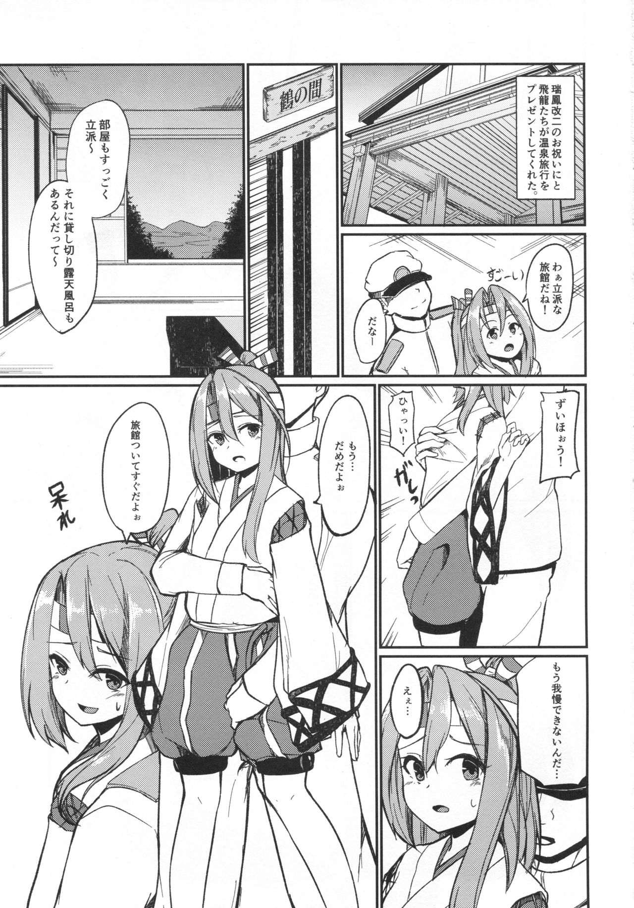 (COMIC1☆13) [青ノ音 (ざらし)] 瑞鳳と温泉旅行。 (艦隊これくしょん-艦これ-)