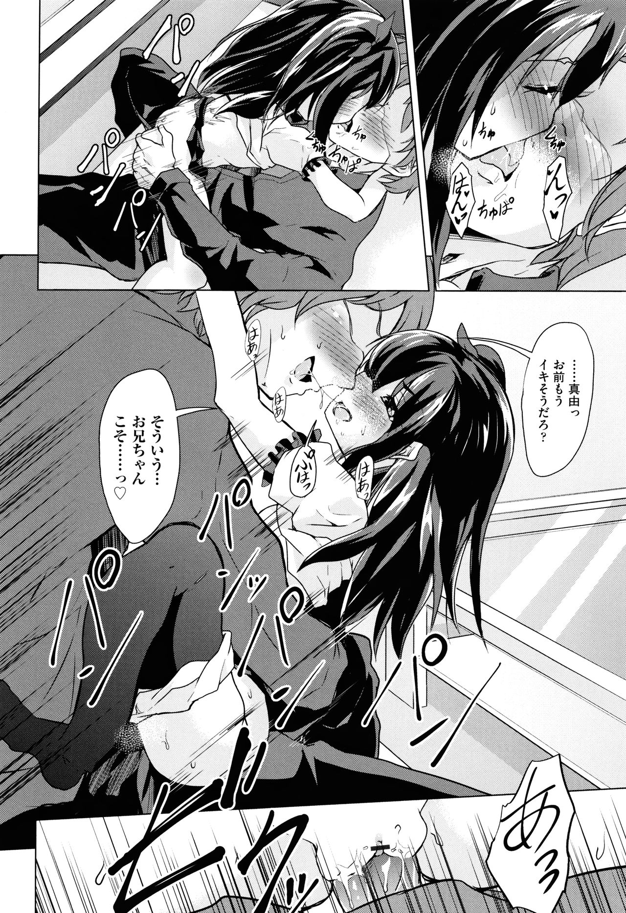 [アンソロジー] 少女組曲 7